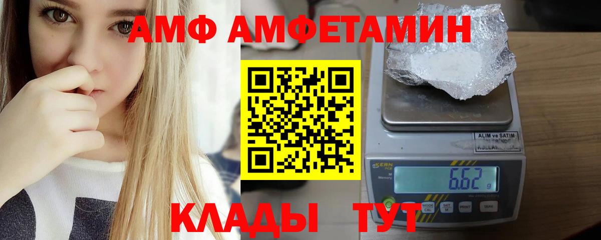АМФЕТАМИН  АМФ 97%  АМФЕТАМИН  Россошь  Вход с VPN 