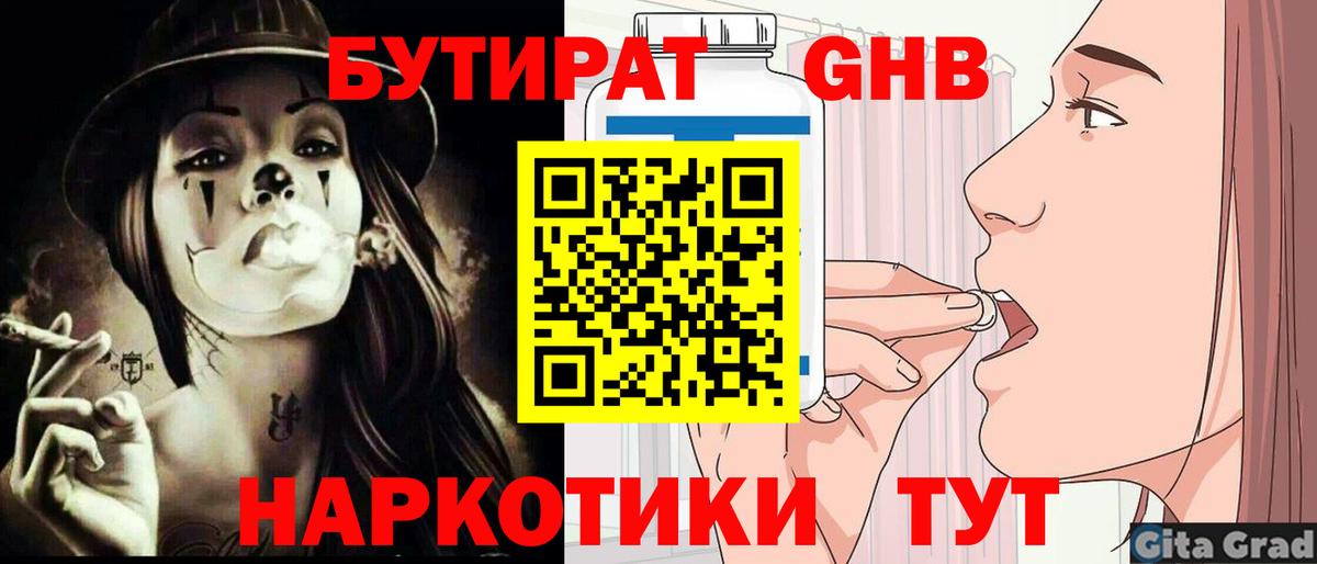 Россошь  БУТИРАТ Butirat  Вход с VPN 