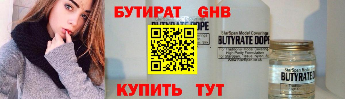 Бутират буратино Россошь