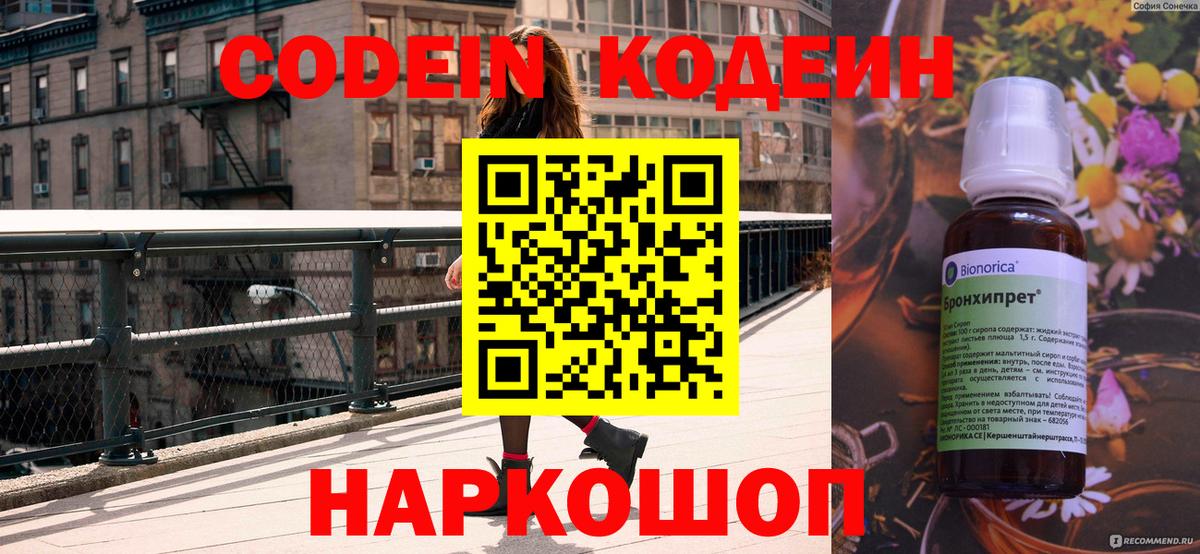 Кодеиновый сироп Lean напиток Lean (лин) Россошь