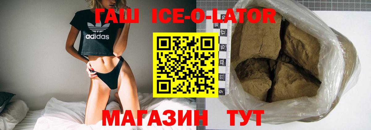 Гашиш Ice-O-Lator Россошь