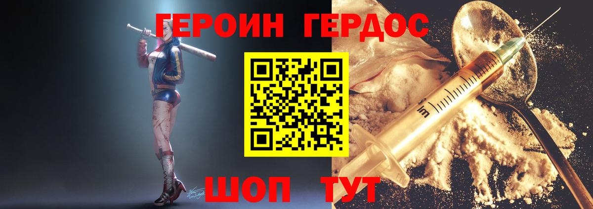 Героин герыч Россошь