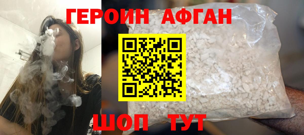 Россошь  ГЕРОИН афганец  Вход с VPN 