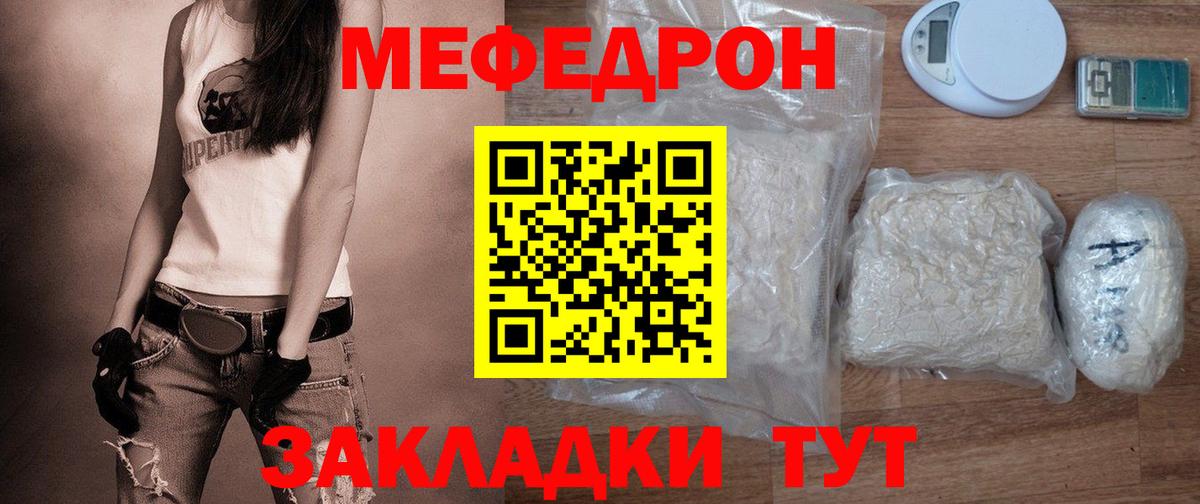 Меф кристаллы Россошь