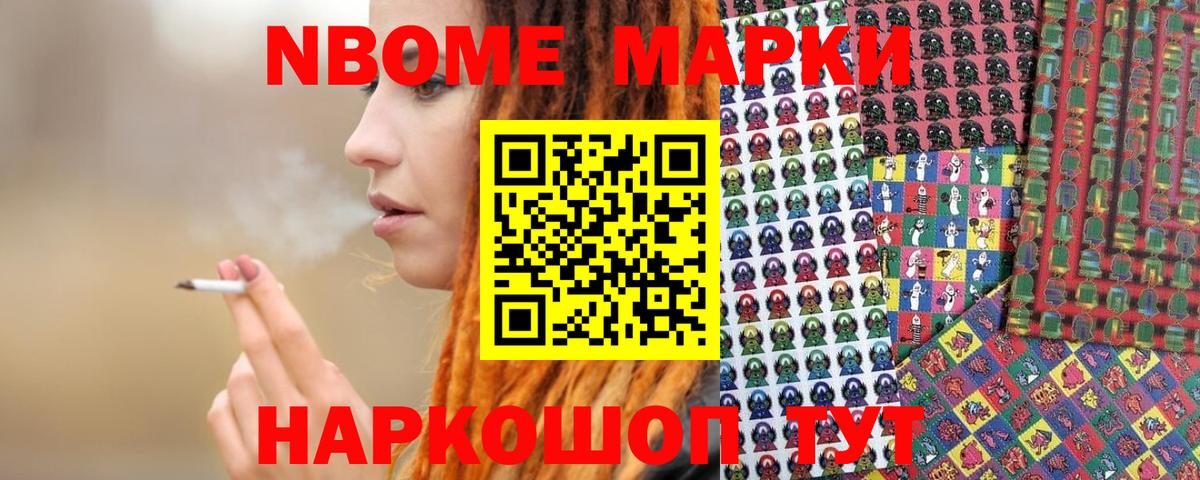 Марки NBOMe 1500мкг Россошь
