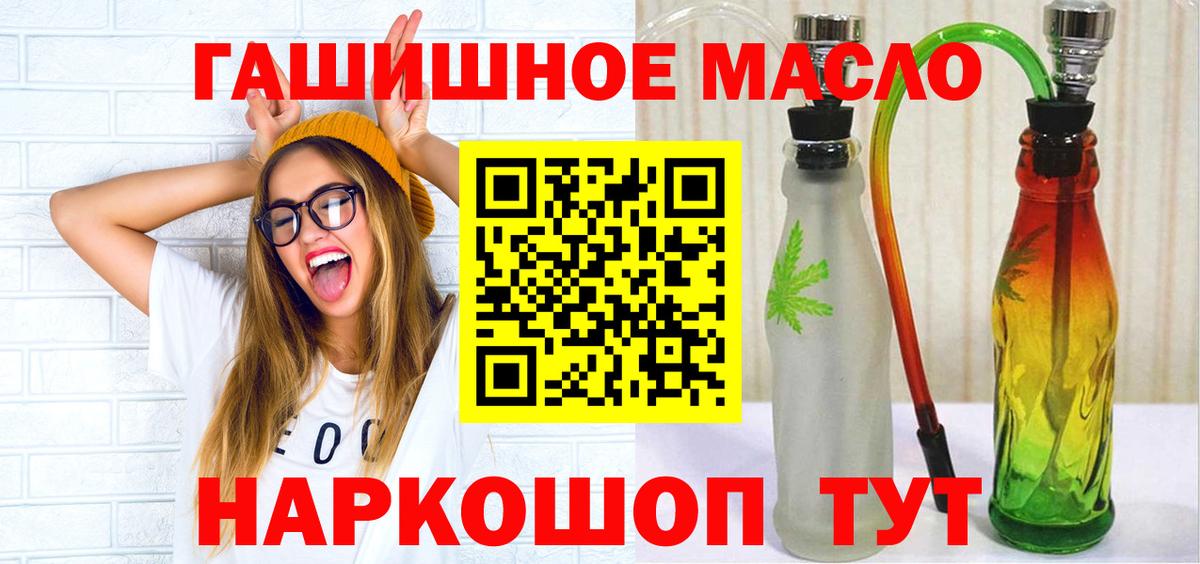 ТГК гашишное масло Россошь